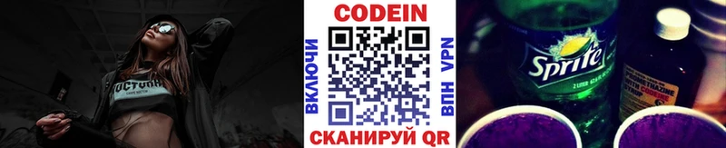 Кодеин напиток Lean (лин)  Купить где  Сегежа 